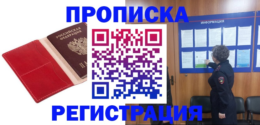 прописка в квартире в Ивдели